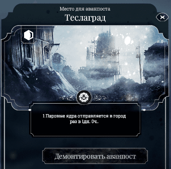 Frostpunk: Теслаград