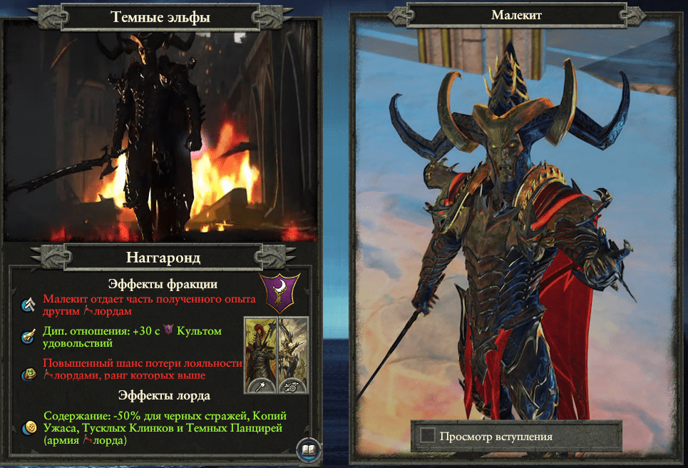 Total War: Warhammer 2 - Малекит, предводитель Наггаронда