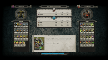Total War: Warhammer 2 - Бойня Малекита