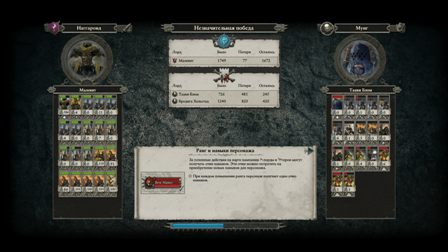 Total War: Warhammer 2 - Идеальная победа