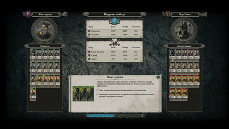 Total War: Warhammer 2 - Пиррова победа