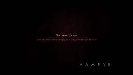 Vampyr: Вас уничтожили